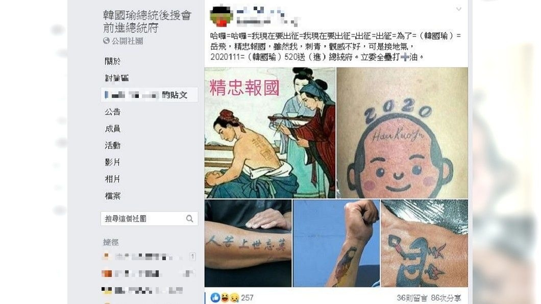 該名韓粉將自己刺青的事情分享到臉書,卻引發韓粉正反意見兩極。(圖/翻攝自韓國瑜總統後援會 前進總統府臉書社團)