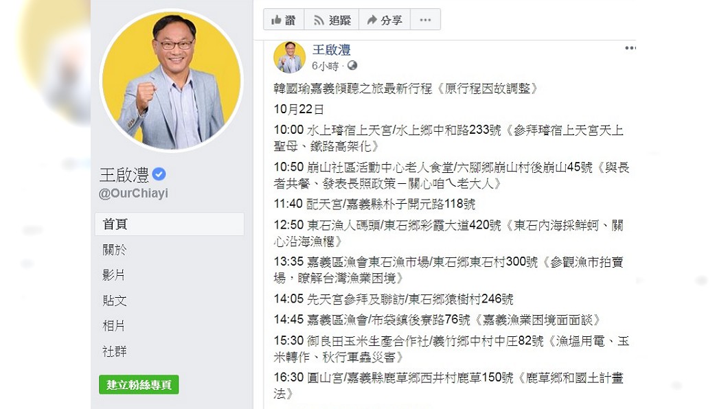 圖/翻攝王啟澧臉書