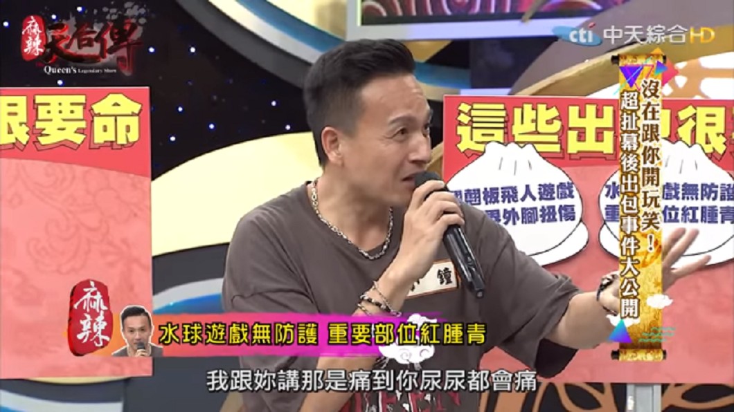 小鐘被水球砸到,事後發現自己尿尿都會痛。 圖/翻攝自 麻辣天后傳 YouTube頻道