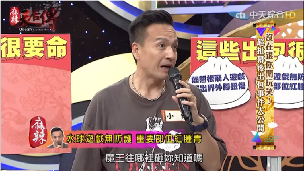小鐘被水球砸到重要部位。 圖/翻攝自 麻辣天后傳 YouTube頻道