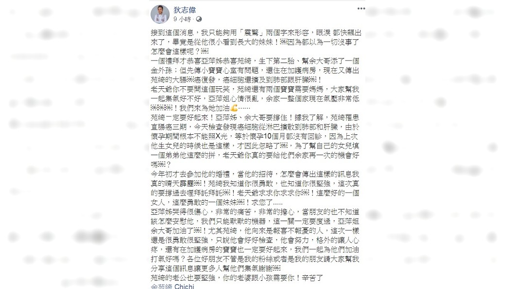 圖/翻攝自狄志偉臉書