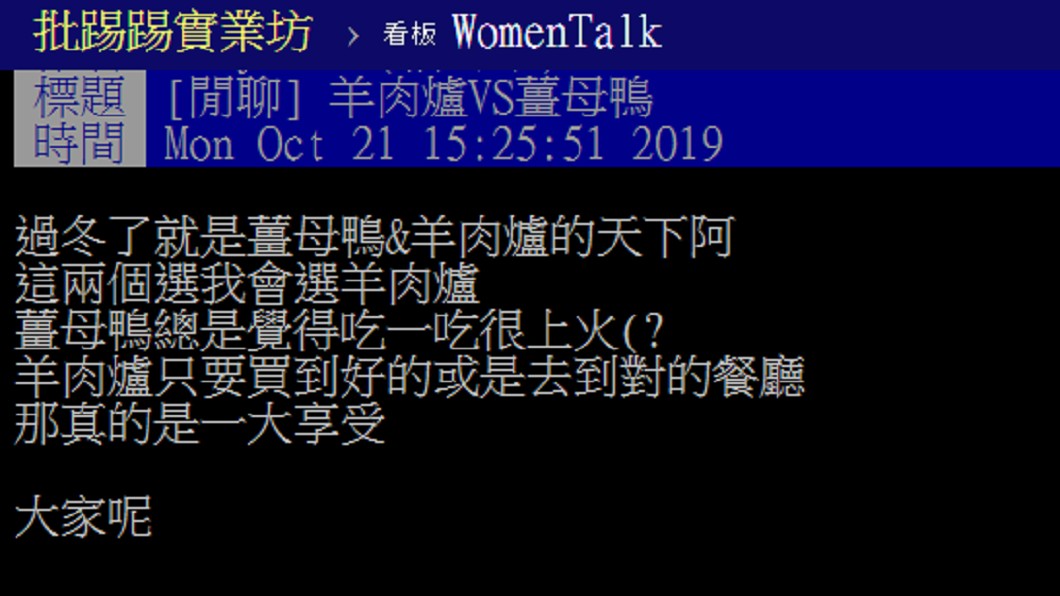 圖／翻攝自PTT