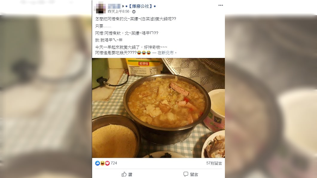 圖/翻攝自爆廢公社