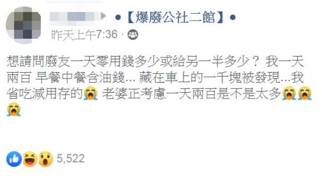 圖/翻攝自臉書社團「爆廢公社二館」