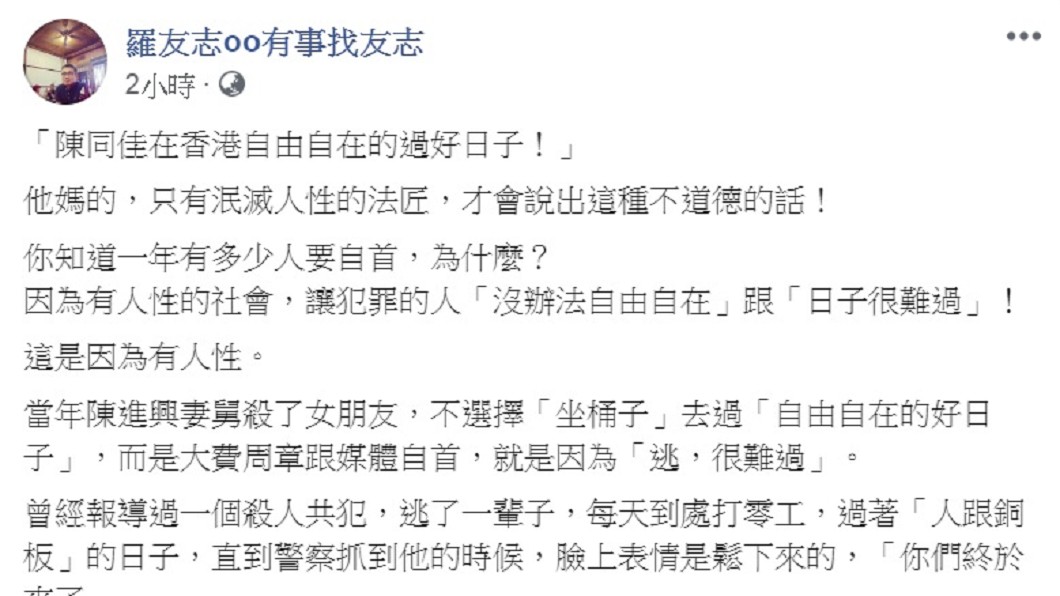 圖／翻攝自羅友志臉書