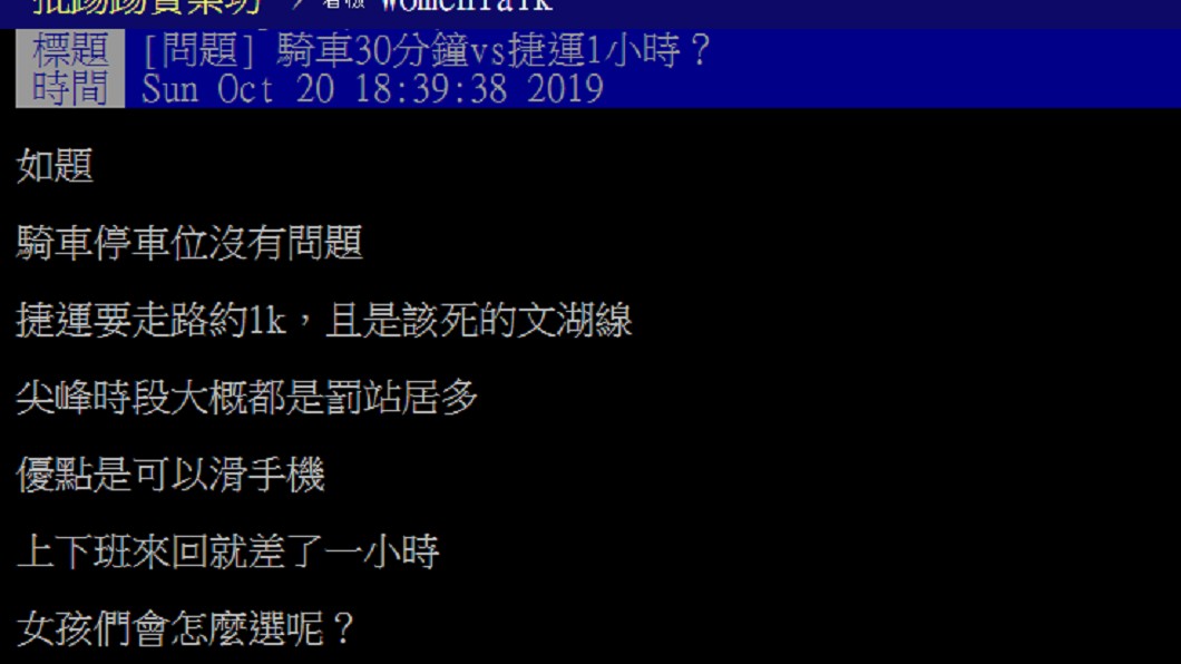 圖／翻攝自PTT