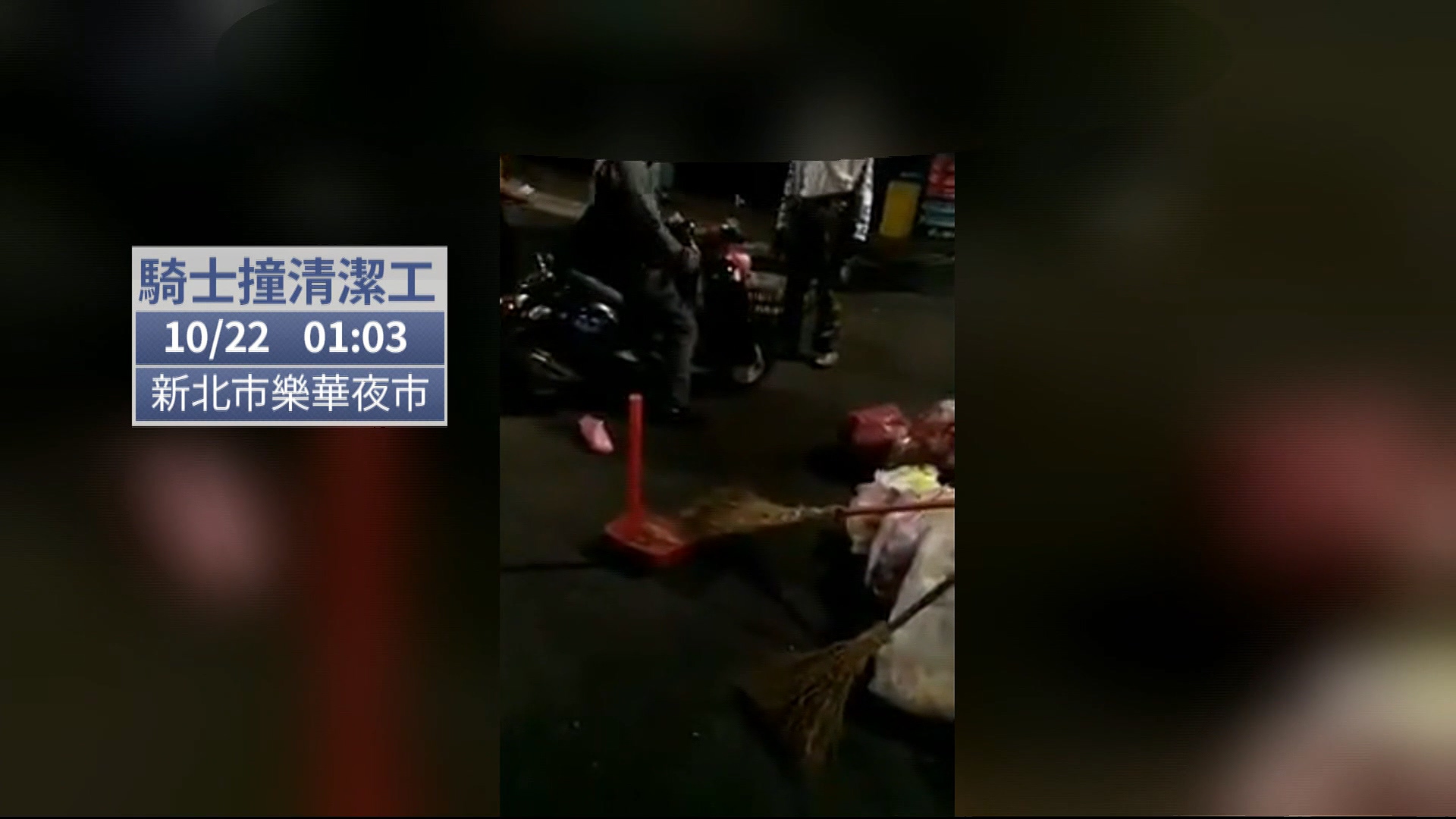 圖/畫面翻攝「我是永和人臉書」