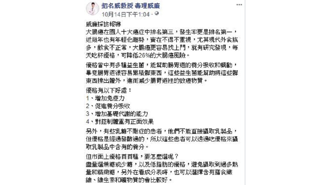 台灣權威毒理專家招名威對於研究發表看法。圖/翻攝自招名威臉書