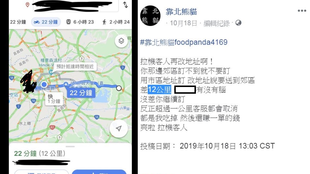 翻攝/靠北熊貓
