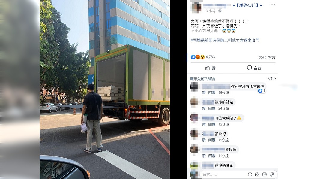 圖/翻攝自爆怨公社