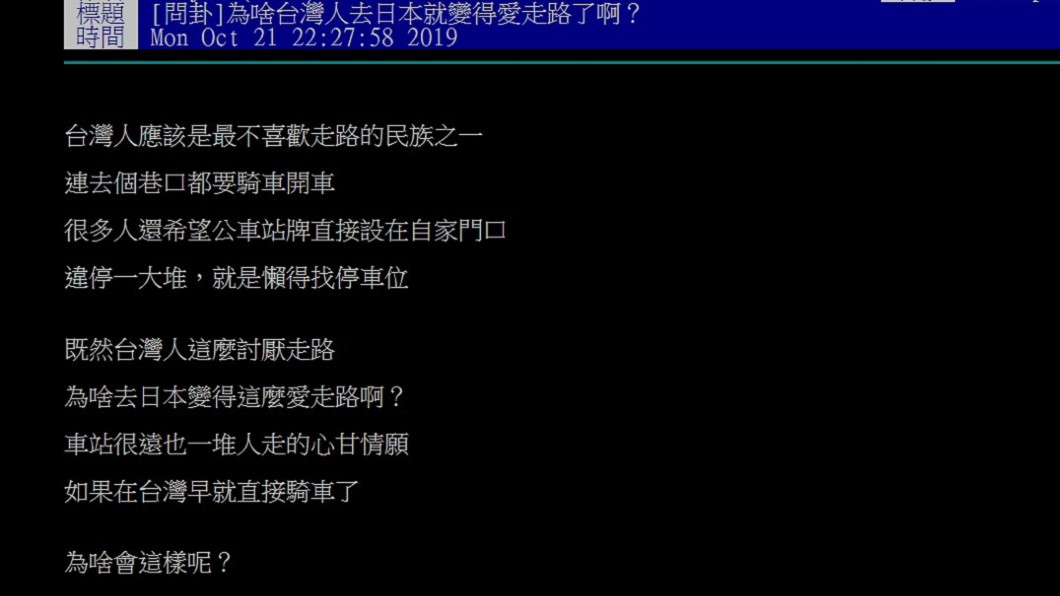 圖/翻攝PTT八卦板
