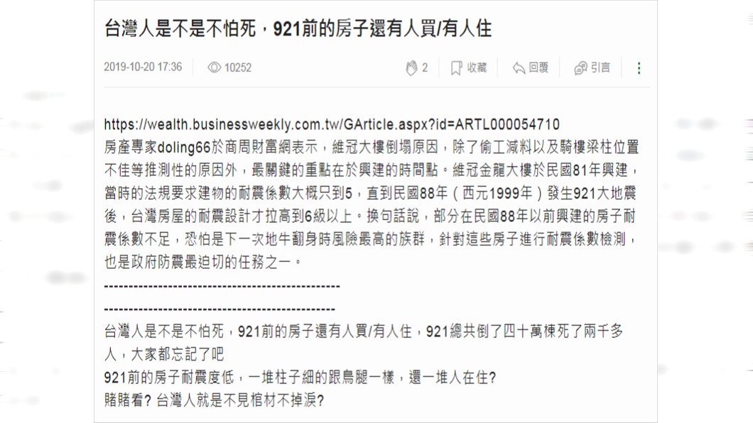 原PO不禁好奇詢問，「台灣人是不是不怕死？」圖／翻攝自mobile01