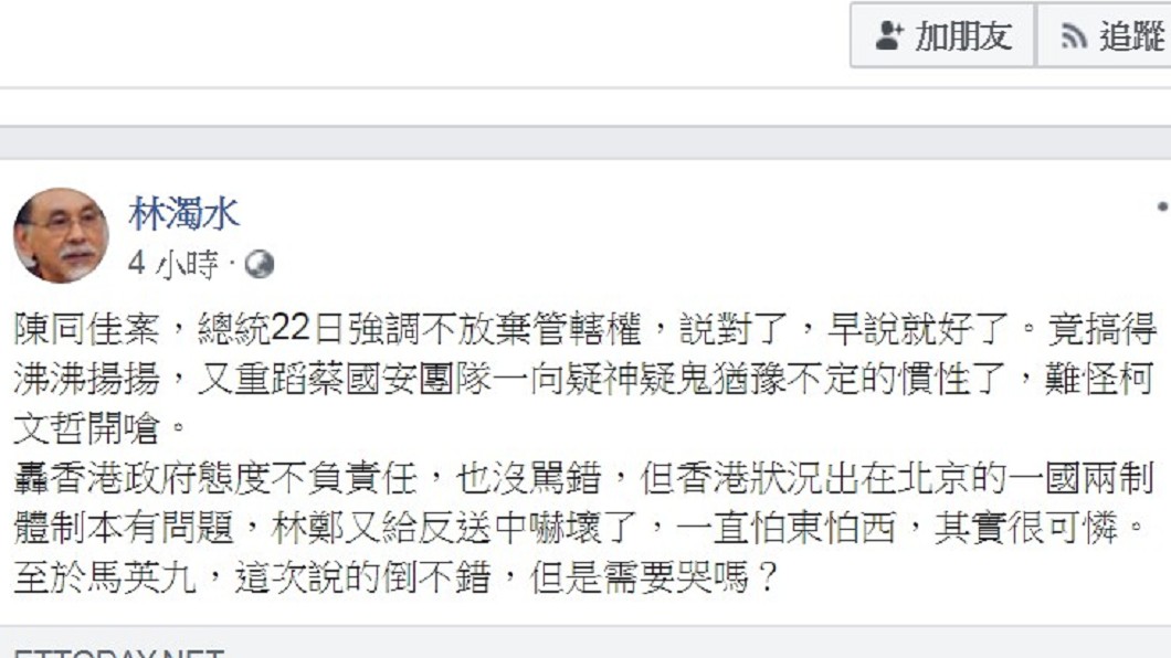 圖/翻攝林濁水臉書