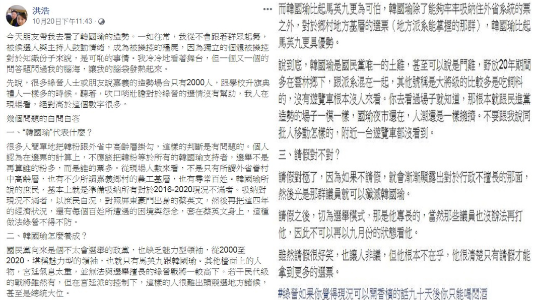 翻攝/洪浩臉書