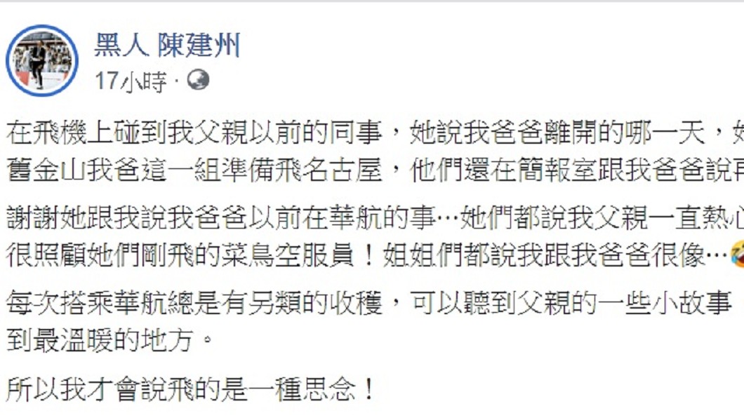 圖/翻攝自黑人陳建州臉書