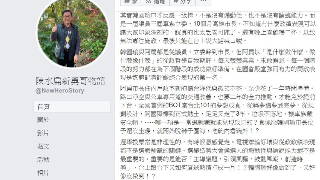 翻攝/陳水扁新勇哥物語