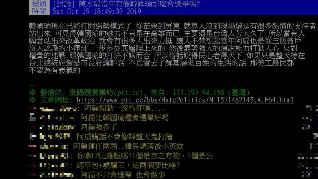 翻攝PTT