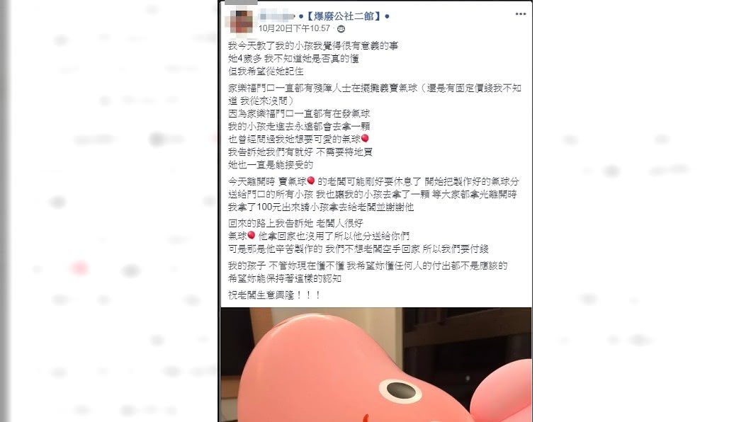 圖/翻攝自爆廢公社二館