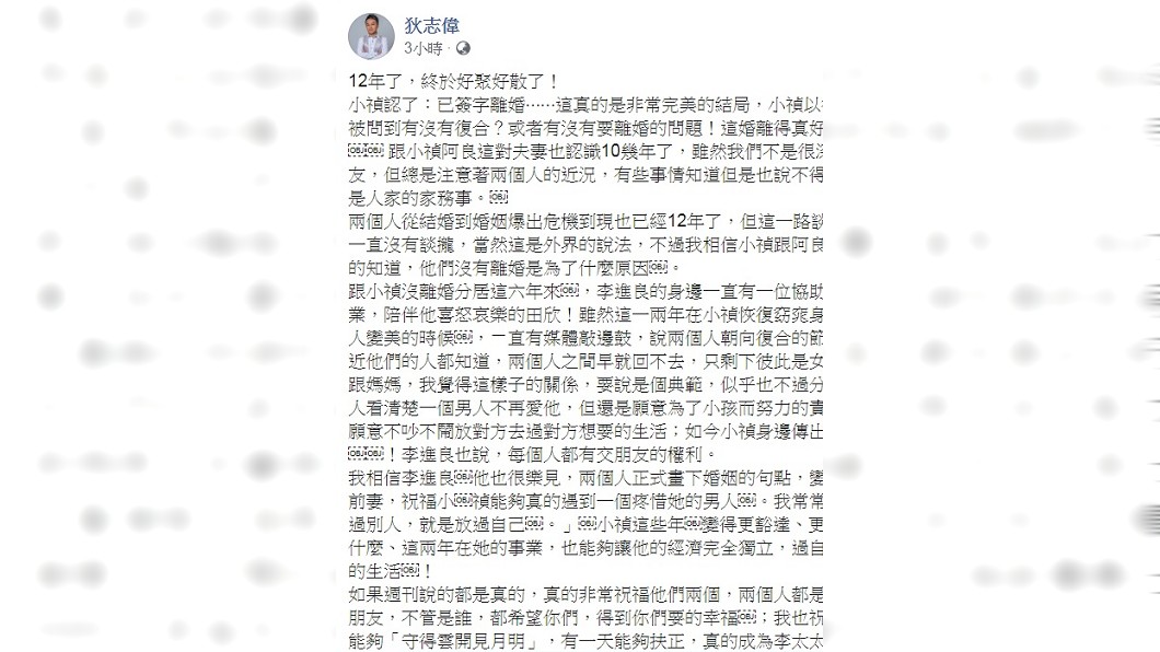 圖/翻攝自狄志偉臉書