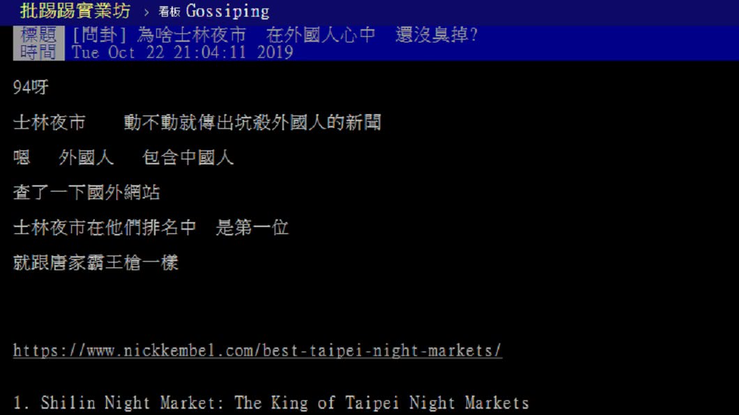 圖/翻攝自 PTT