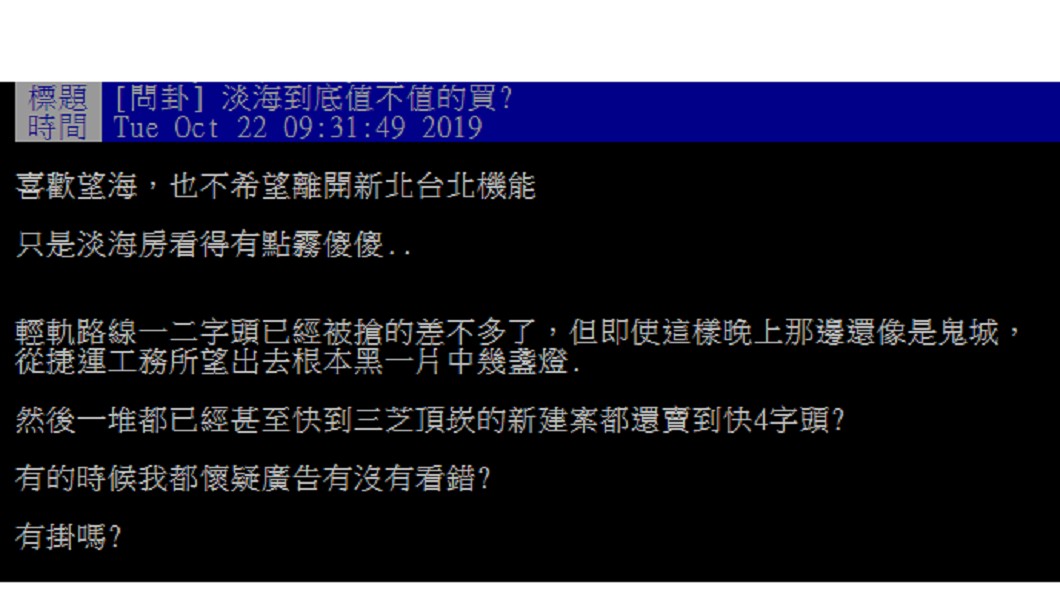 網友心生懷疑「甚至快到三芝頂崁的新建案都還賣到快4字頭?」圖／翻攝自ppt