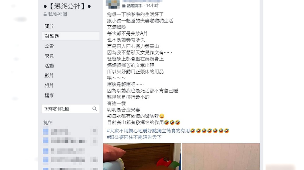 圖/翻攝自爆怨公社