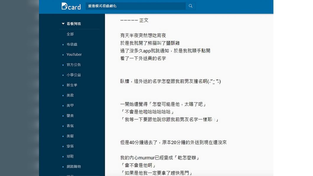 圖/翻攝Dcard心情板