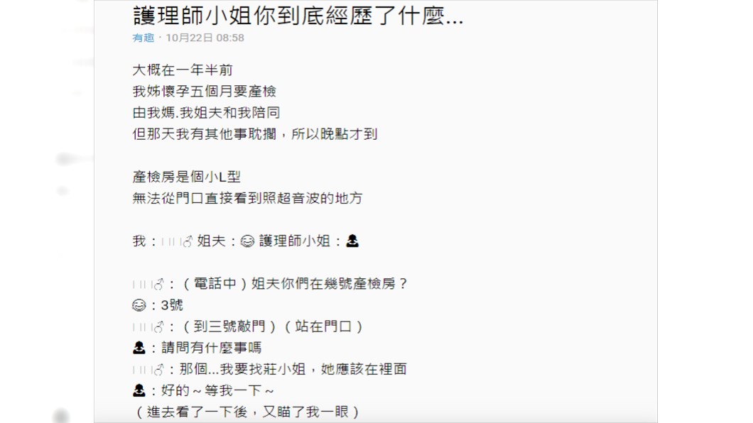 各種荒謬的劇情會在醫院上演。圖/翻攝自Dcard