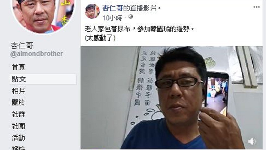 圖/翻攝自杏仁哥臉書直播