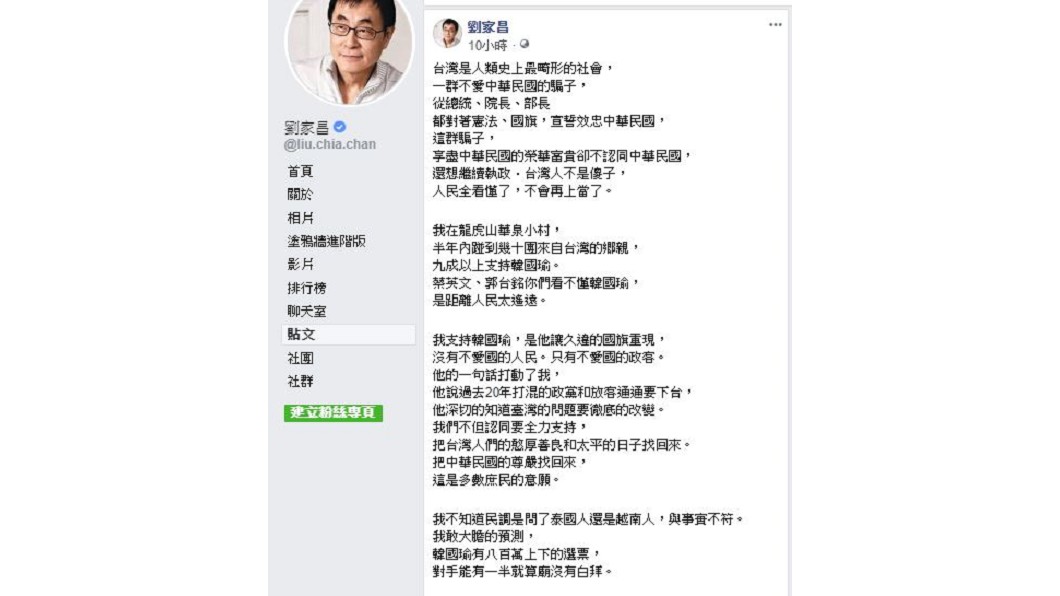 圖/翻攝自劉家昌臉書