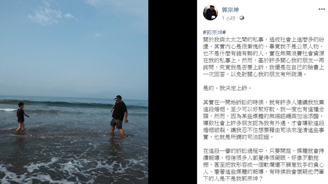 圖/翻攝自郭宗坤臉書