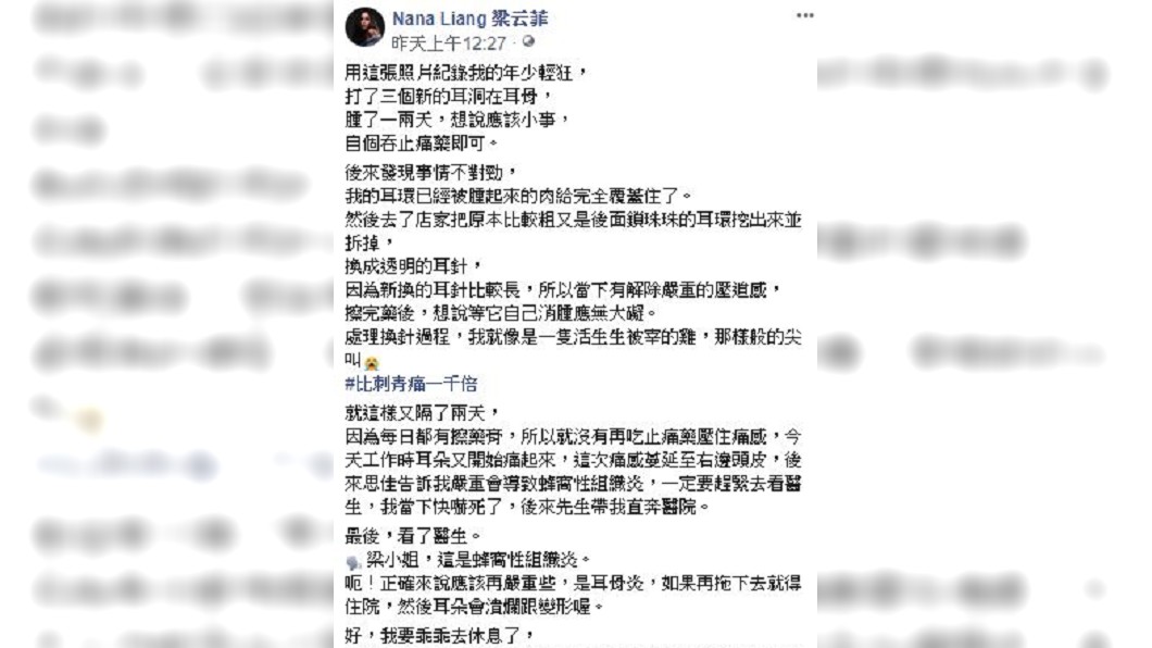 梁云菲透露自己因為打新耳洞未消腫，之後就醫遭診斷為蜂窩性組織炎。圖／翻攝自梁云菲臉書