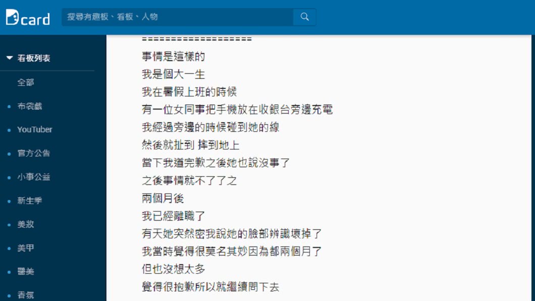 男大生在Dcard發文。圖／翻攝自Dcard