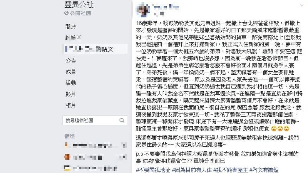 1名女網友分享全家人北上租屋時,短短1年內弟弟和奶奶先後過世。(圖/翻攝自靈異公社)