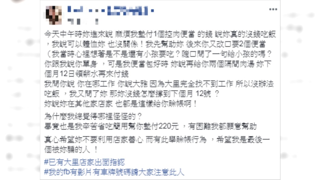 女店員驚覺被騙。圖/翻攝自爆怨公社