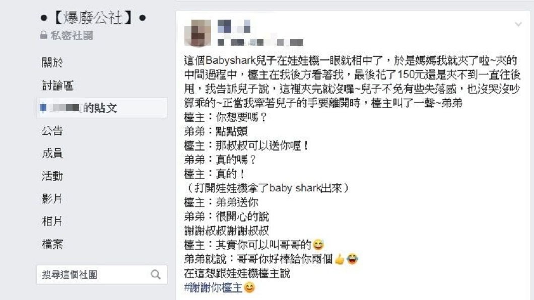 1名女網友分享自己幫兒子夾玩具的故事,沒想到遇到1位超暖心的台主。(圖/翻攝自爆廢公社)