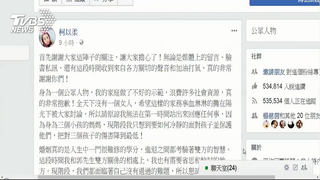 圖/翻攝自柯以柔臉書