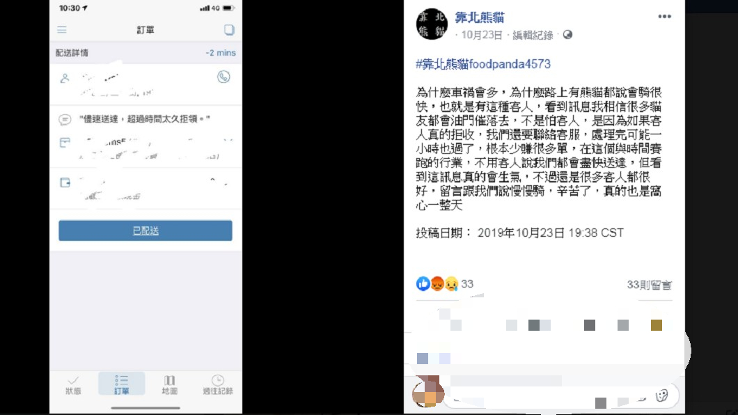圖/翻攝自 靠北熊貓