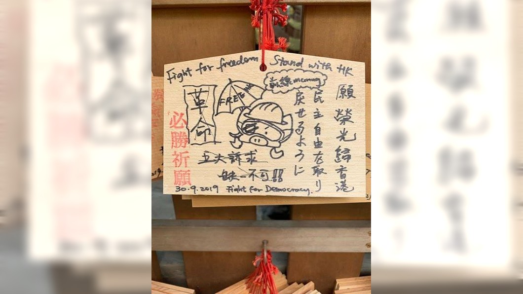 被惡搞?為港祈願「神社繪馬」 遭人畫上一頭豬