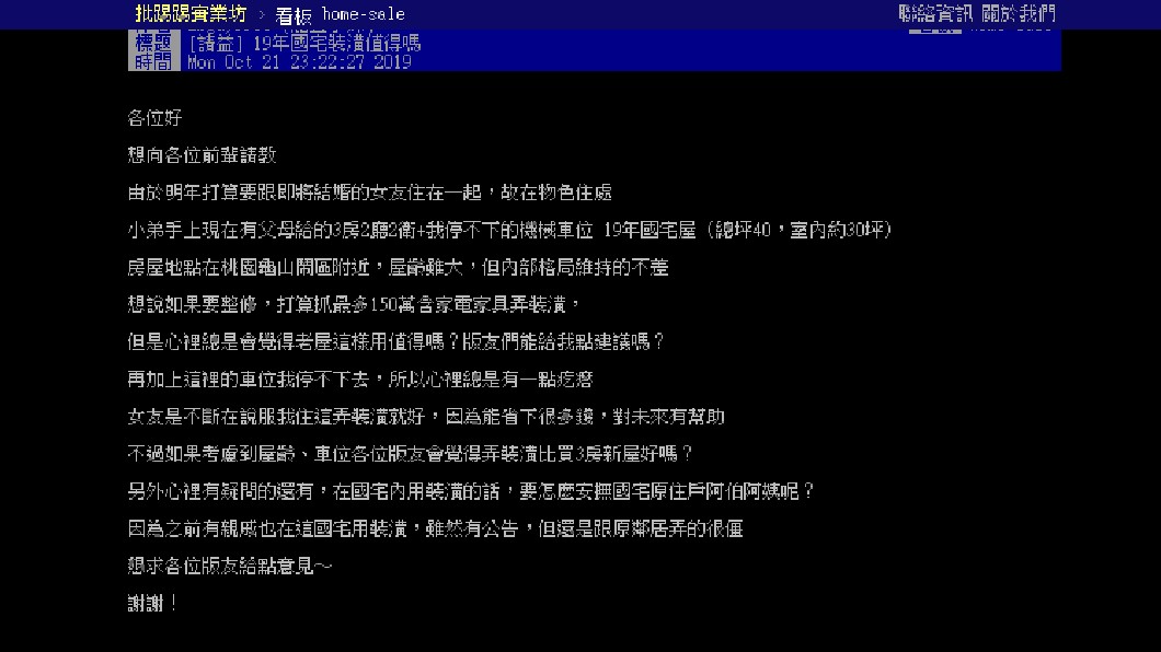 圖/翻攝自PTT