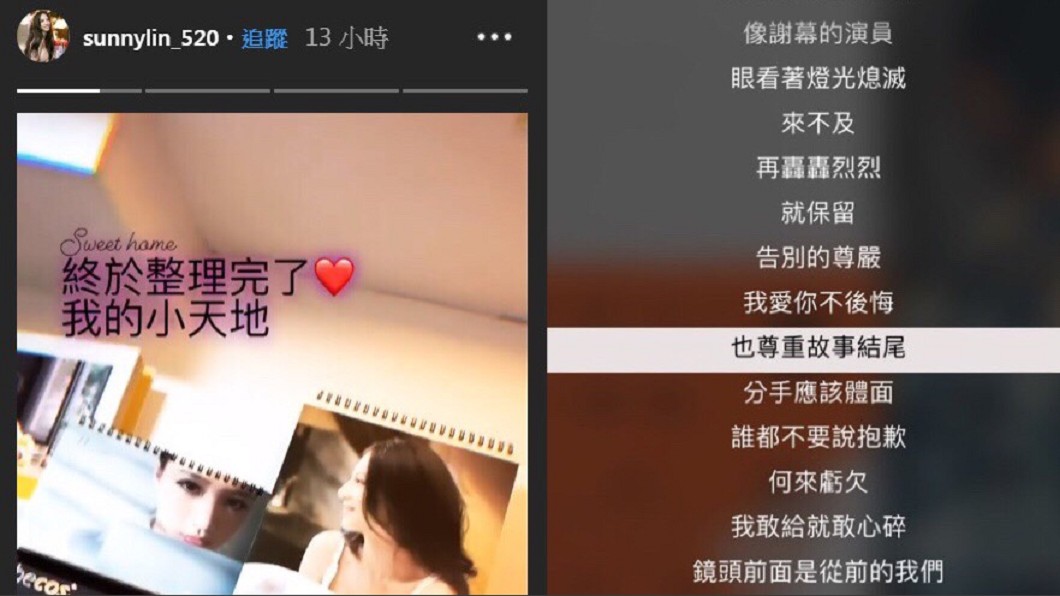 圖/翻攝自林采緹IG
