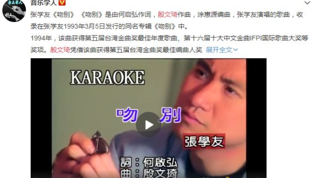 圖/翻攝自音樂學人微博