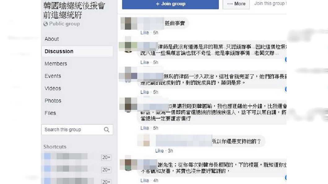 圖/翻攝自「韓國瑜總統後援會前進總統府」臉書社團