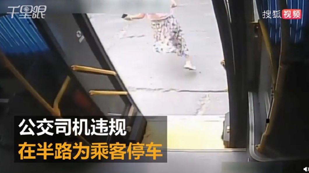 女乘客匆忙下車。圖/翻攝自搜狐視頻