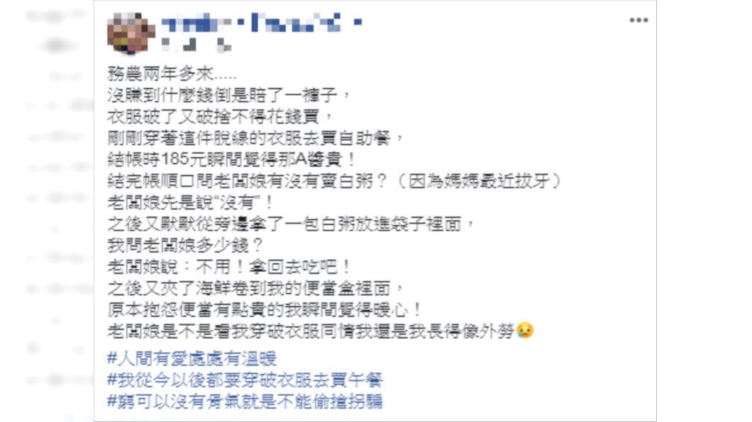 原PO分享老闆娘的暖心舉動。圖/翻攝自爆怨公社