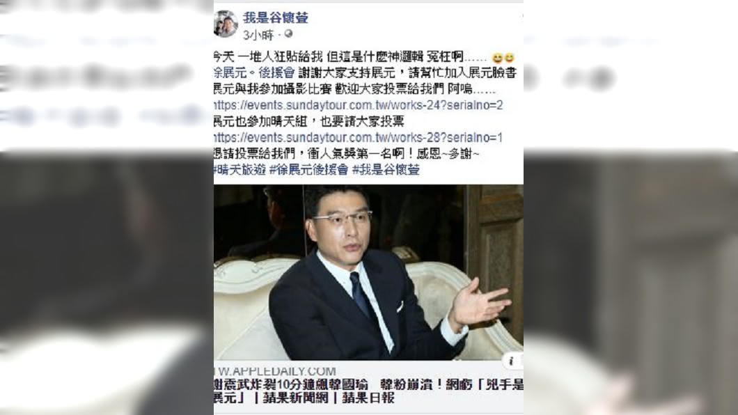 對於老公捲入風波，谷懷萱透過臉書喊冤。圖／翻攝自谷懷萱臉書