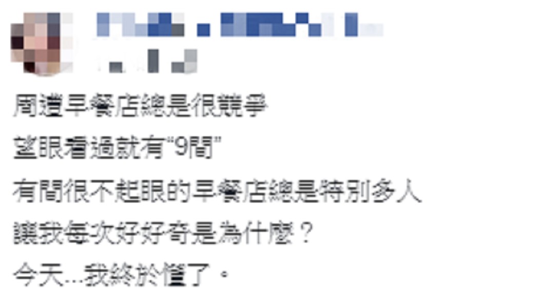 原PO分享住家附近的早餐店。圖/翻攝自爆廢公社