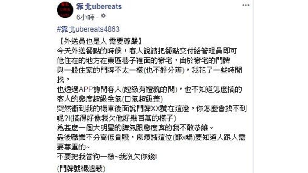 圖/翻攝自靠北ubereats臉書