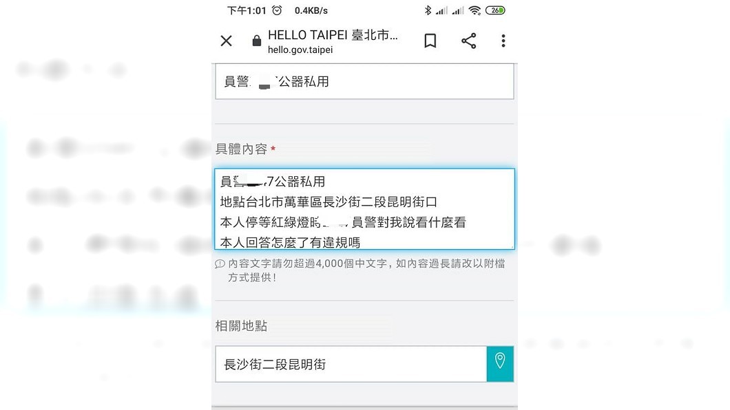 民眾檢舉內容。圖/翻攝爆料公社官網