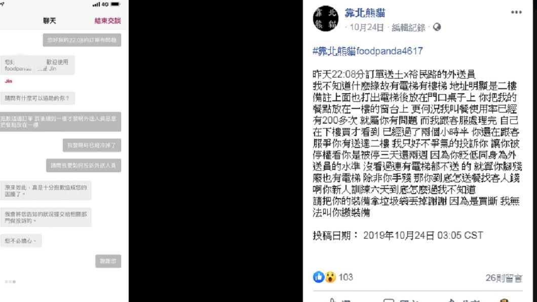 圖/翻攝自 靠北熊貓